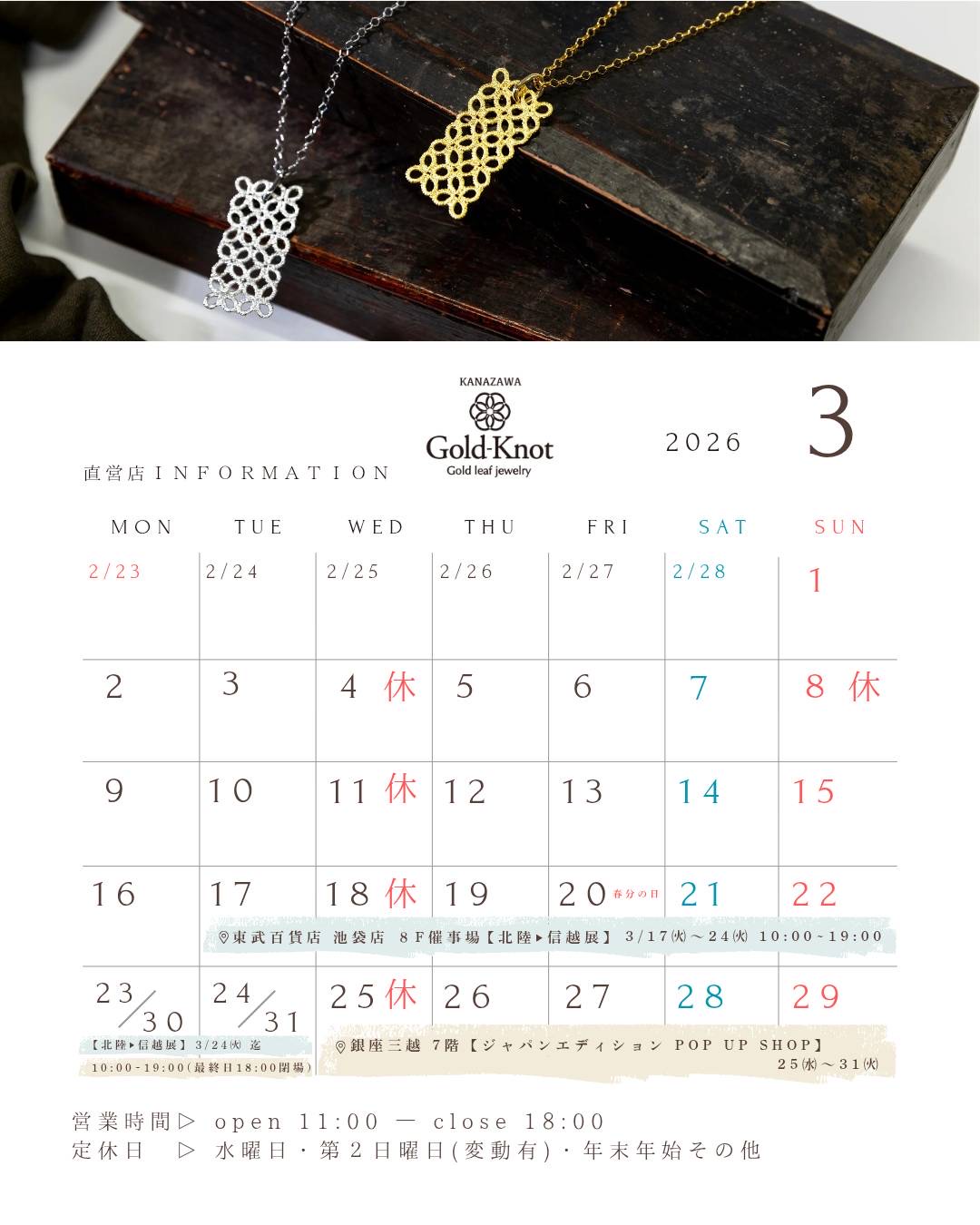 Gold Knot営業日カレンダー