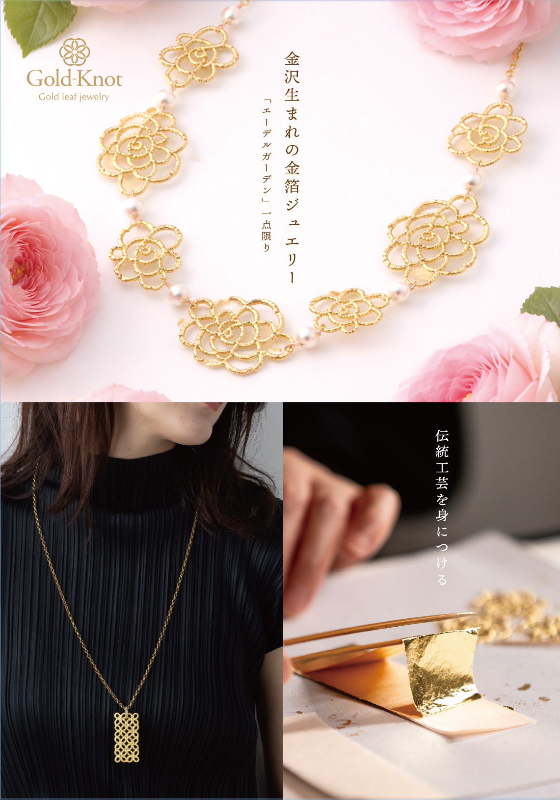 Gold-Knot横浜高島屋「現代の職人たち展」